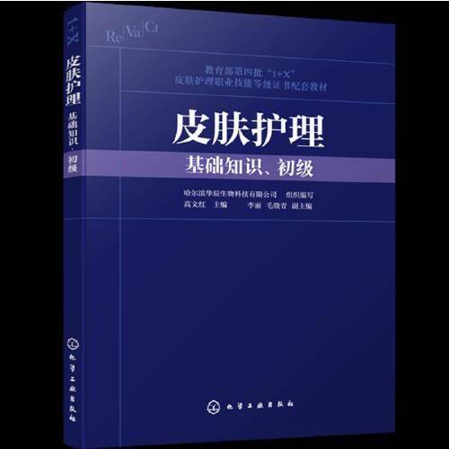 皮肤护理（基础知识、初级）