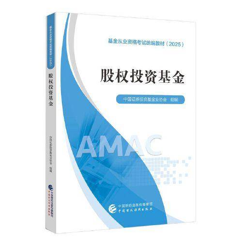 股权投资基金