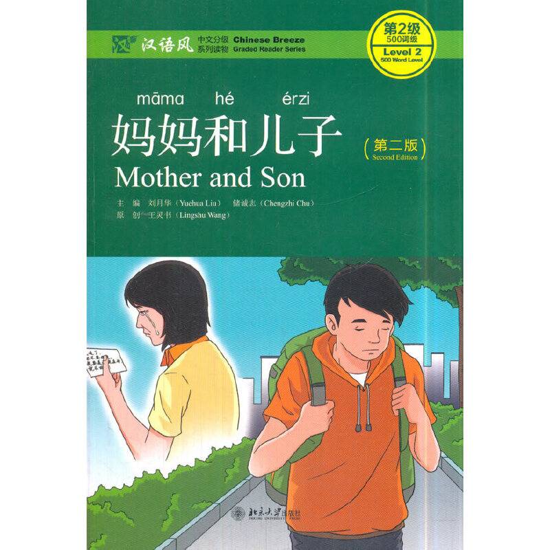 妈妈和儿子