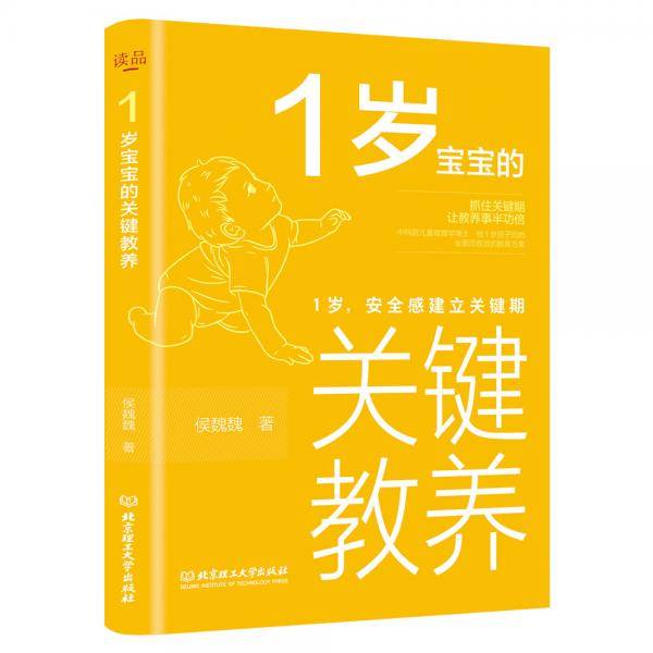 1-3岁宝宝的关键教养