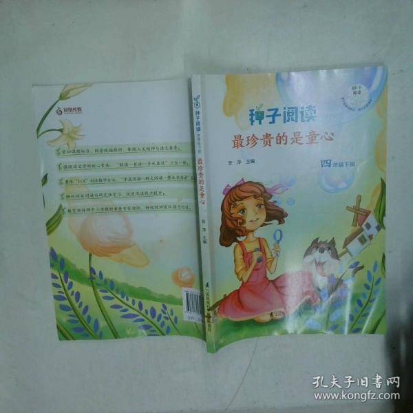 最珍贵的是童心