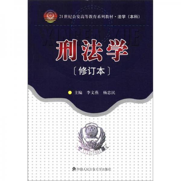 刑法学