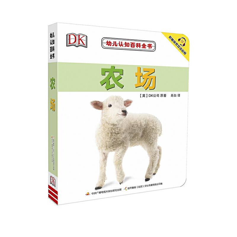 幼儿认知百科全书 农场