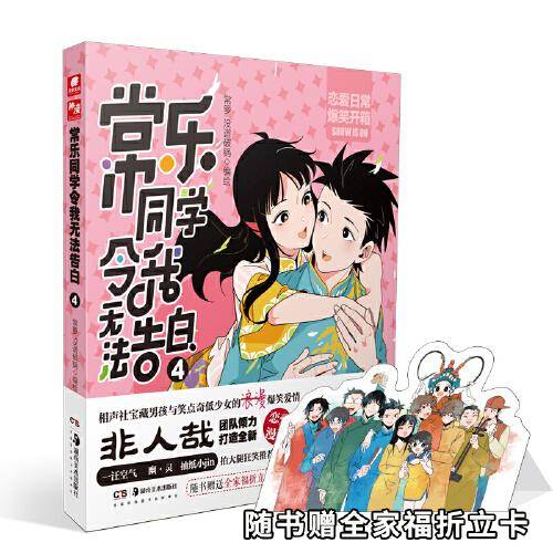 常乐同学令我无法告白4