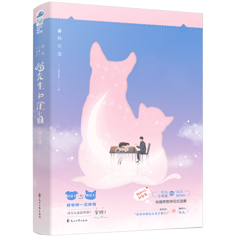 喵先生和汪小姐