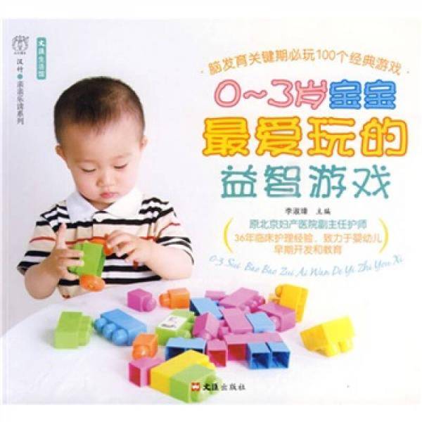 0～3岁宝宝最爱玩的益智游戏
