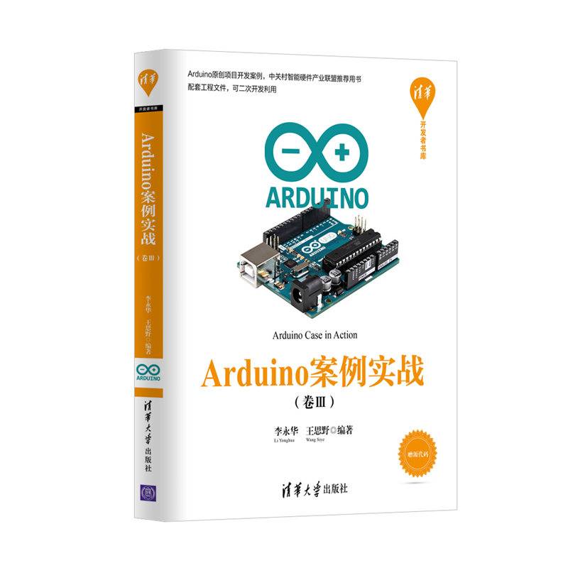 Arduino案例实战