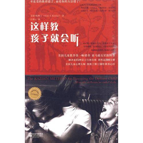 这样教孩子就会听