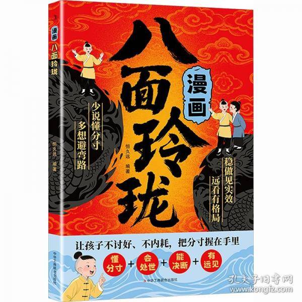漫画八面玲珑摆脱自卑高敏感 战胜自我