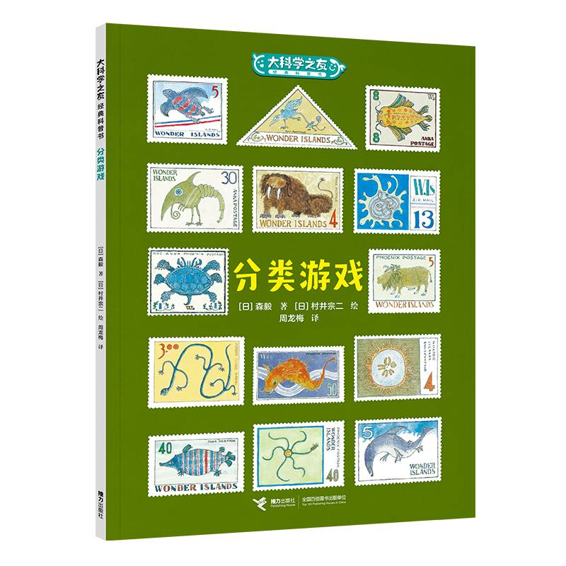 大科学之友·如果我也去上班：分类游戏