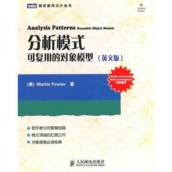 分析模式