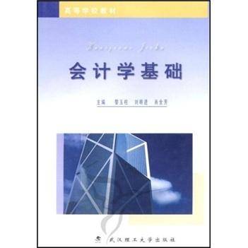 会计学基础