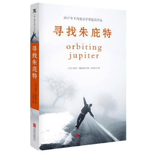 寻找朱庇特