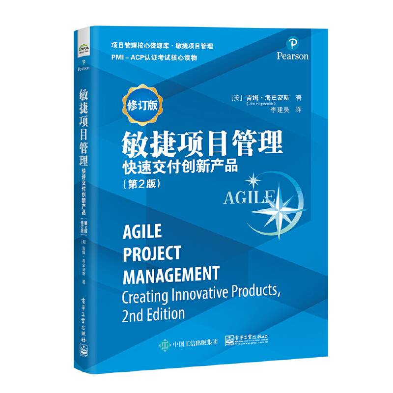敏捷项目管理：快速交付创新产品