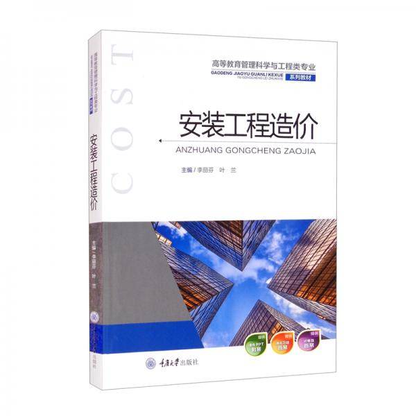 安装工程造价