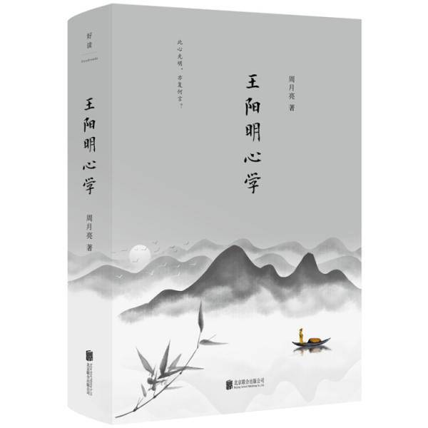 王阳明心学