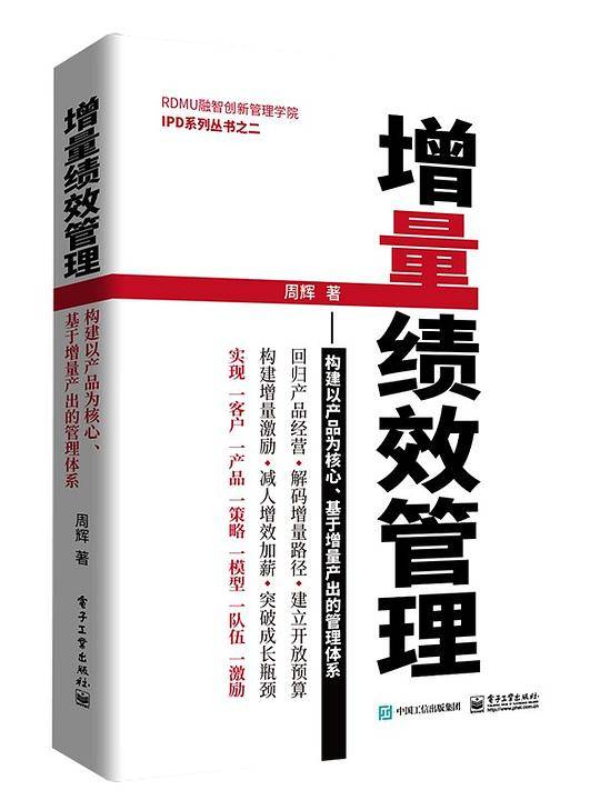 增量绩效管理