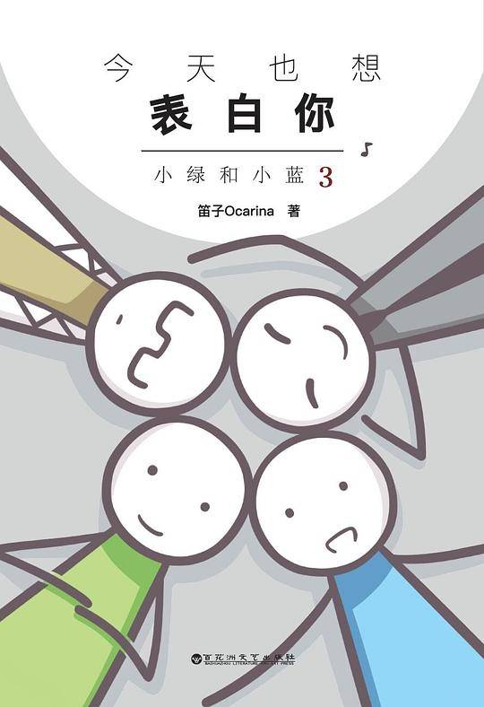 今天也想表白你