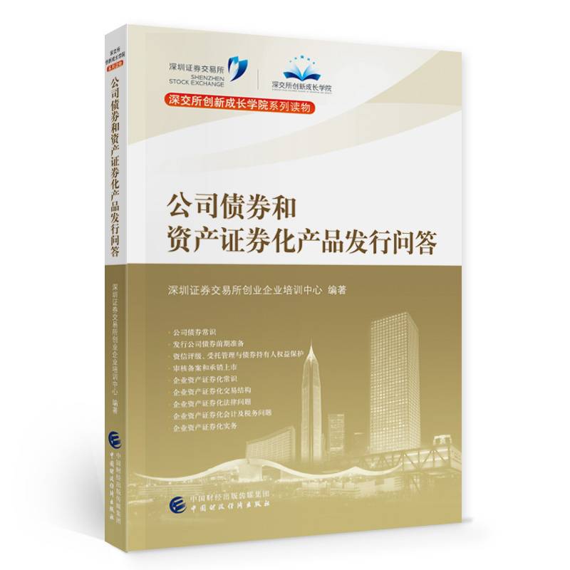 公司债券和资产证券化产品发行问答