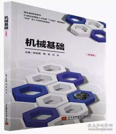 机械基础 双色版