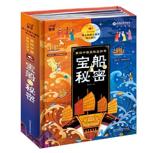 宝船的秘密