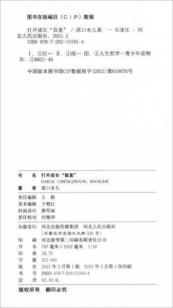 打开成长“盲盒”