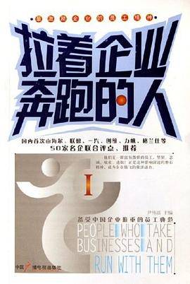拉着企业奔跑的人1