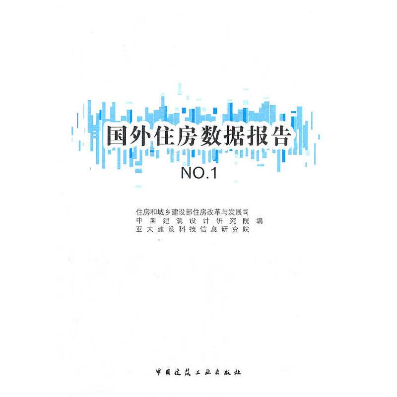 国外住房数据报告