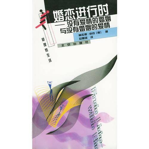 婚恋进行时