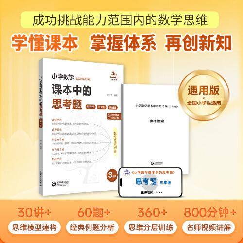 小学数学课本中的思考题