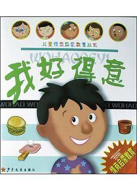 我好得意