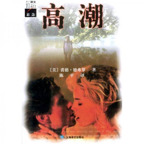 高潮