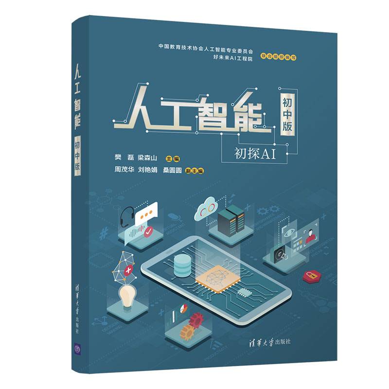 人工智能