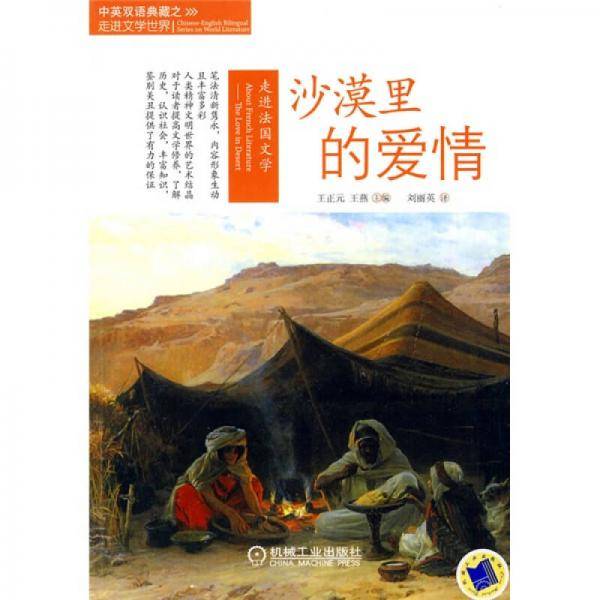 走进法国文学