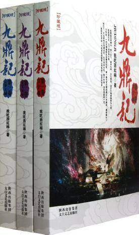 九鼎记（全五册）