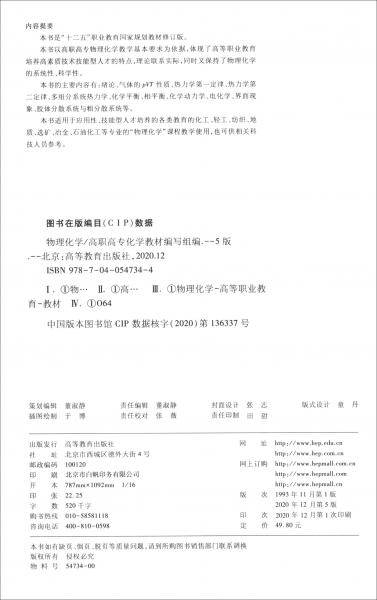 物理化学（第五版）