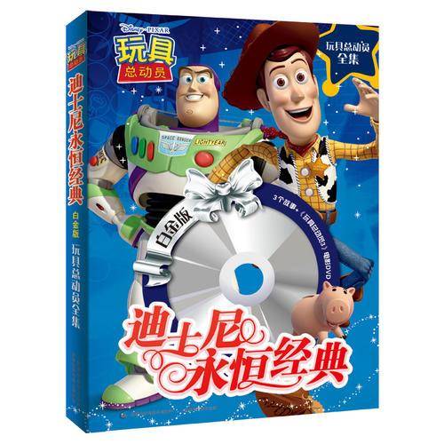 玩具总动员全集