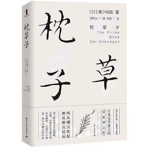 枕草子
