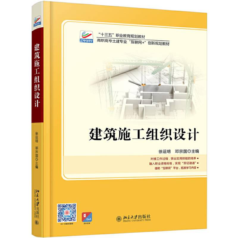 建筑施工组织设计