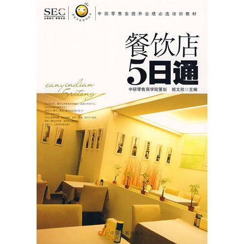 餐饮店5日通