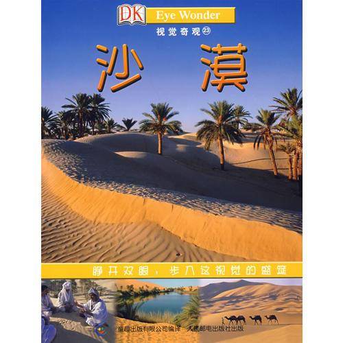 视觉奇观 沙漠
