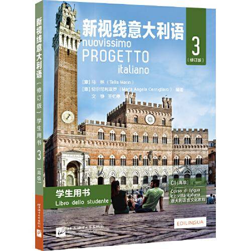 新视线意大利语（修订版）学生用书3