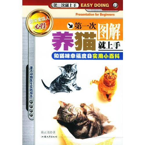 第一次养猫就上手