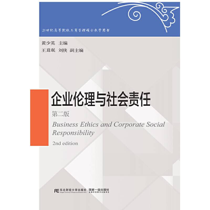 企业伦理与社会责任