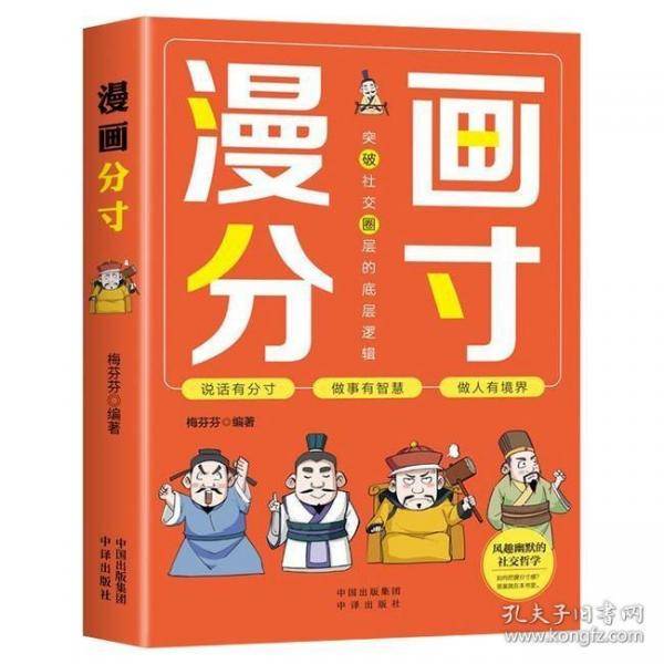 漫画分寸