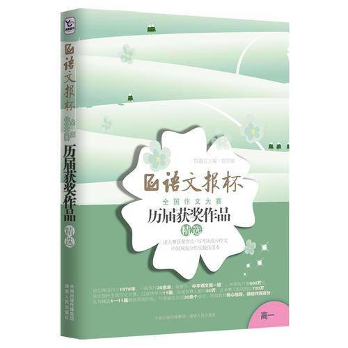 语文报杯全国作文大赛历届获奖作品精选