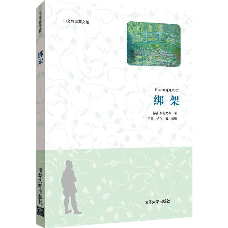 绑架-中文导读英文版