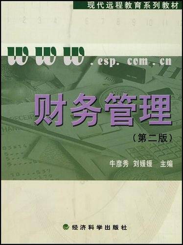 财务管理