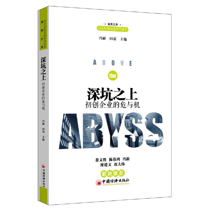 深坑之上：初创企业的危与机