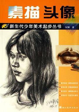 素描头像